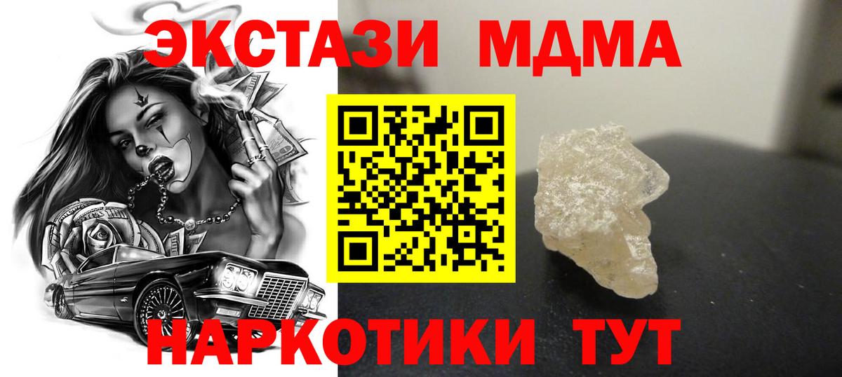 MDMA кристаллы Горно-Алтайск